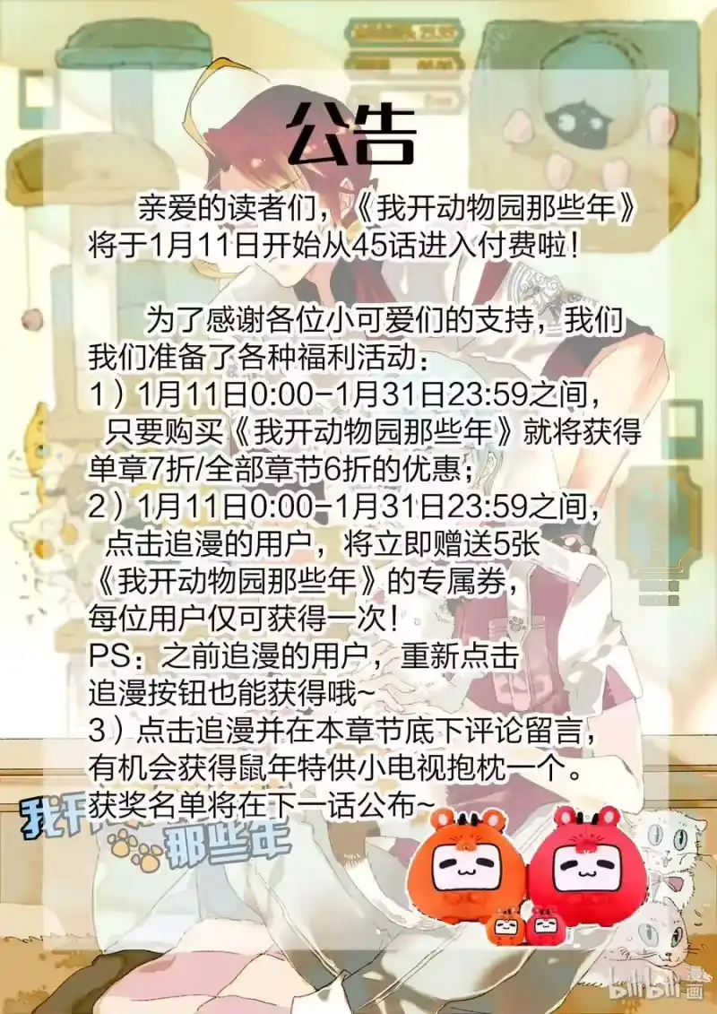 我开动物园那些年_h 060 看望欢欢 第38页