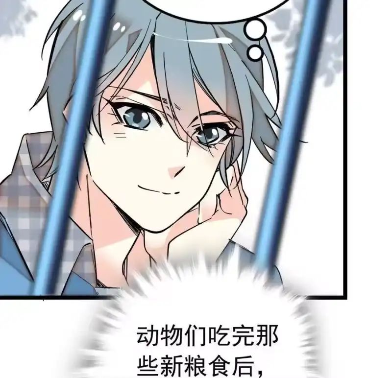 我开动物园那些年_h 005 动物大采购 第15页