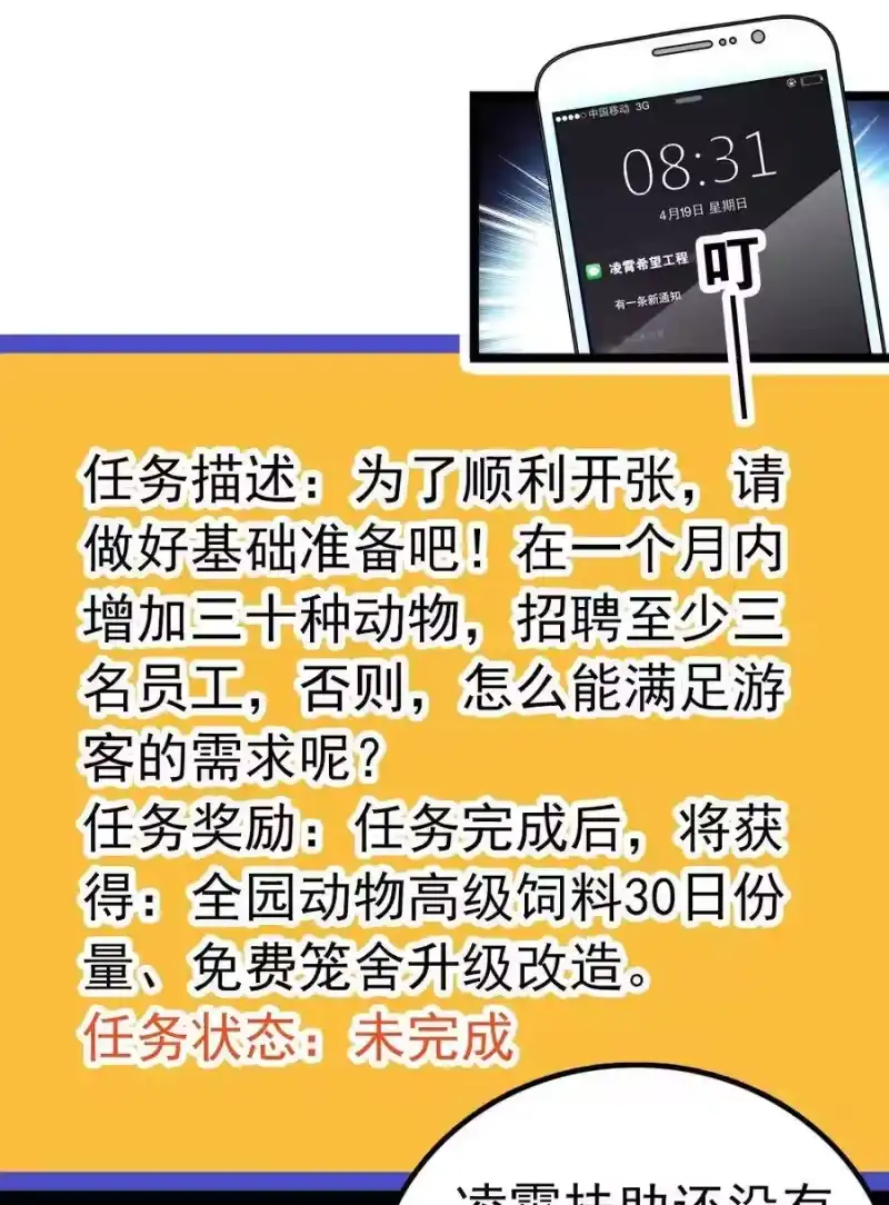 我开动物园那些年_h 005 动物大采购 第18页