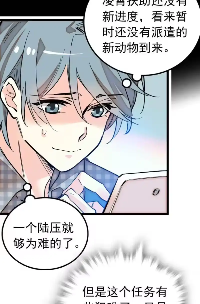 我开动物园那些年_h 005 动物大采购 第19页