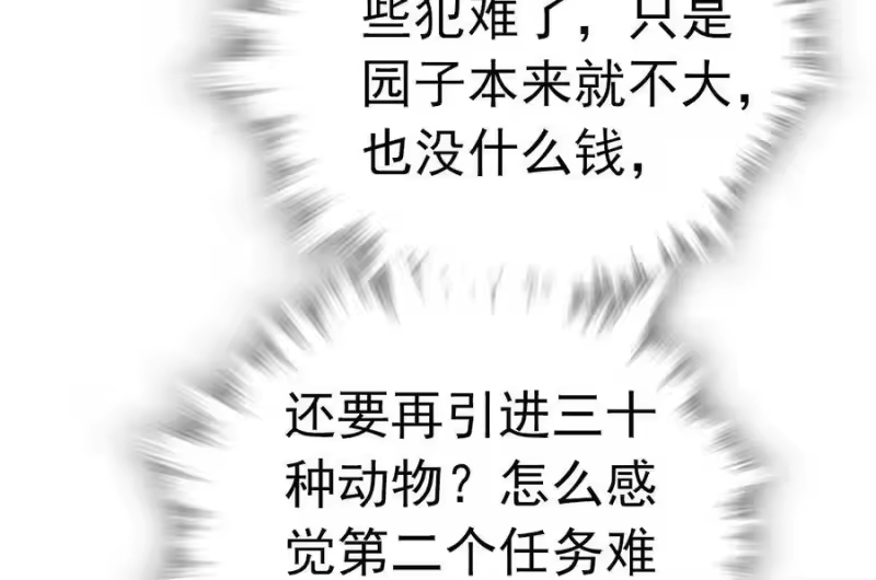 我开动物园那些年_h 005 动物大采购 第20页