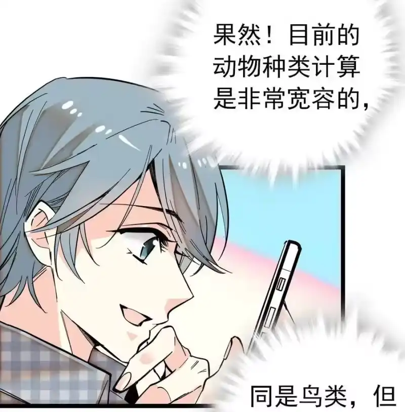 我开动物园那些年_h 005 动物大采购 第25页