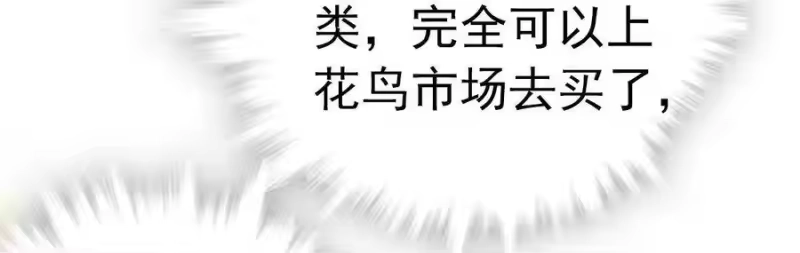 我开动物园那些年_h 005 动物大采购 第30页