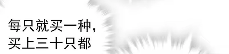 我开动物园那些年_h 005 动物大采购 第31页