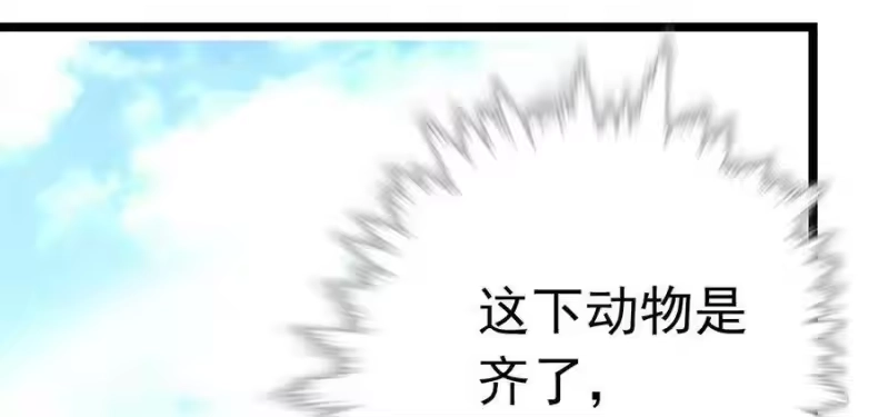 我开动物园那些年_h 005 动物大采购 第56页