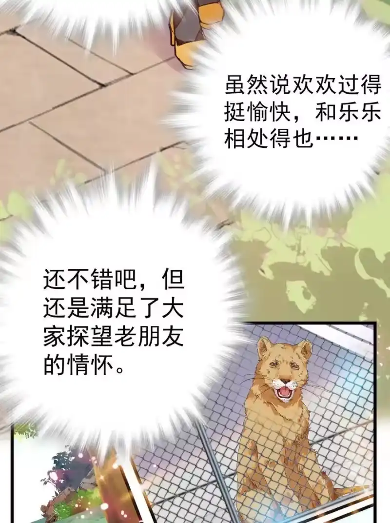 我开动物园那些年_h 061 养狗也要被威胁 第11页