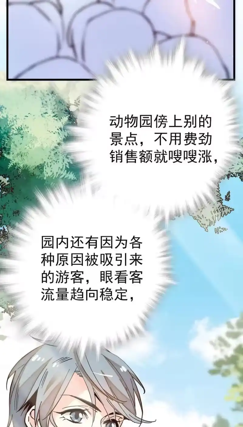 我开动物园那些年_h 061 养狗也要被威胁 第15页