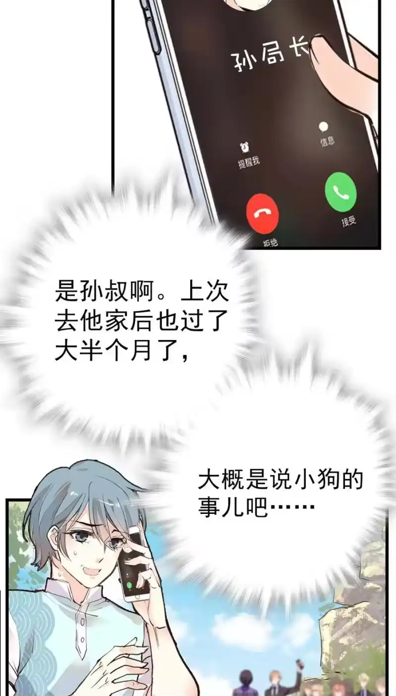 我开动物园那些年_h 061 养狗也要被威胁 第17页