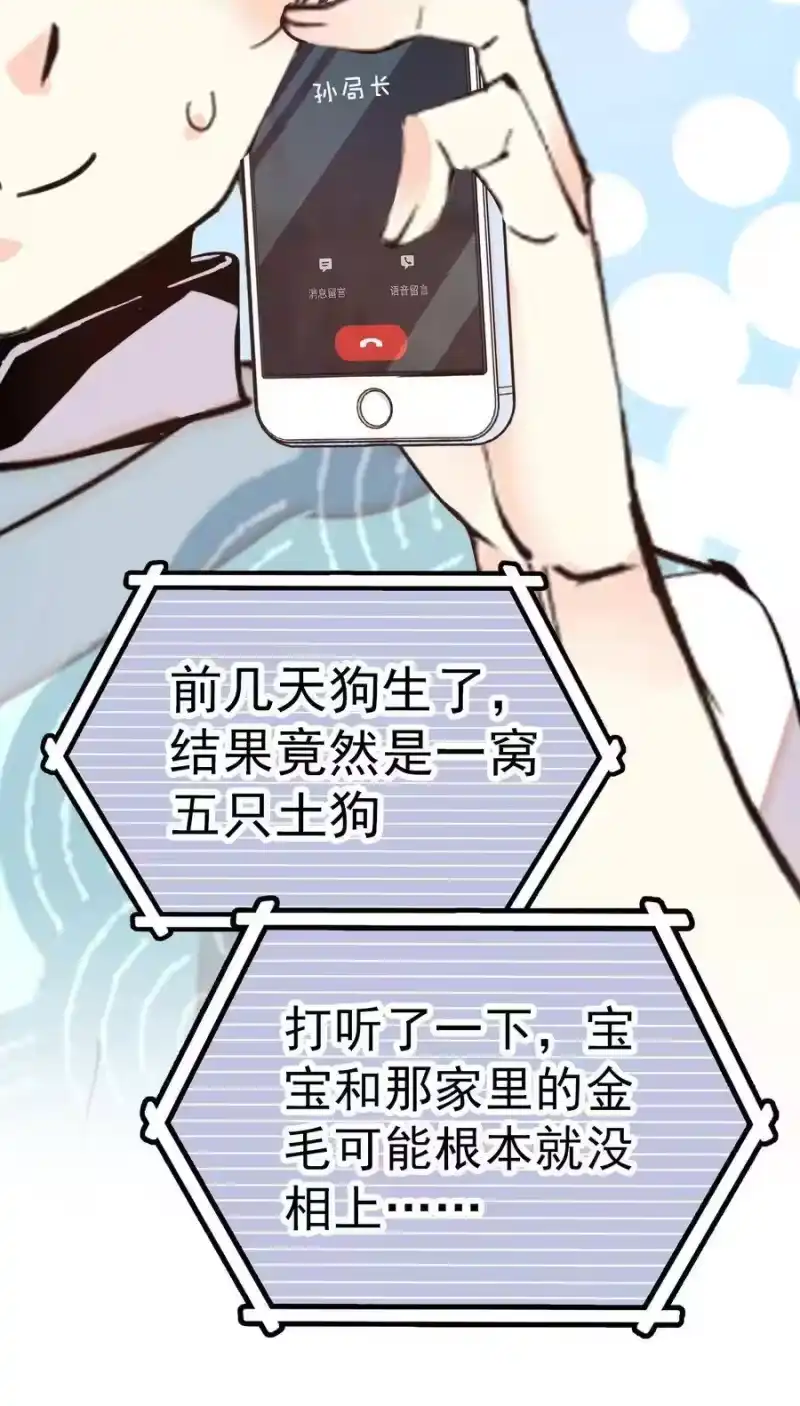 我开动物园那些年_h 061 养狗也要被威胁 第19页