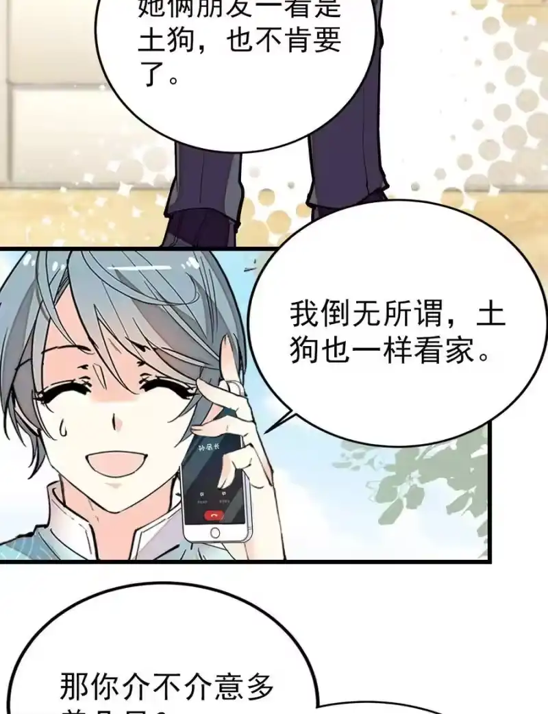 我开动物园那些年_h 061 养狗也要被威胁 第22页