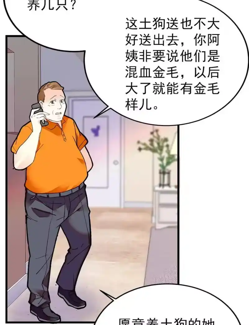 我开动物园那些年_h 061 养狗也要被威胁 第23页