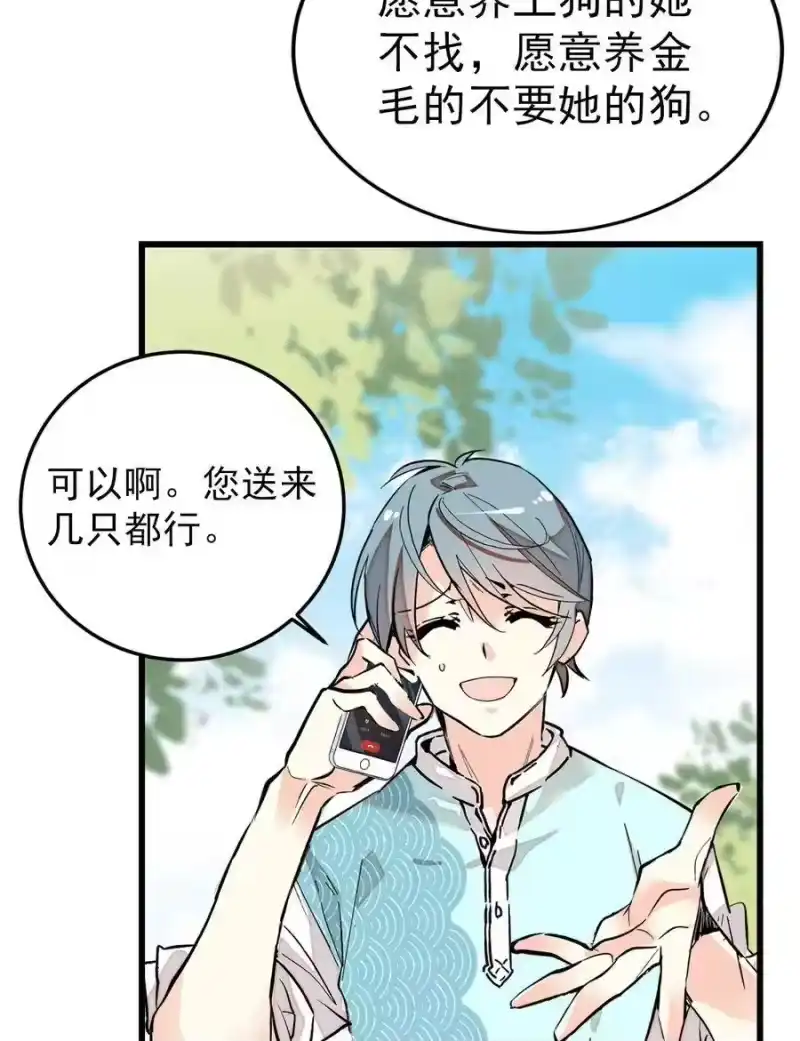 我开动物园那些年_h 061 养狗也要被威胁 第24页