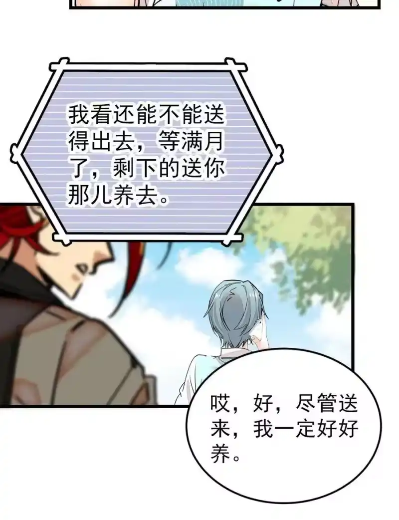 我开动物园那些年_h 061 养狗也要被威胁 第25页