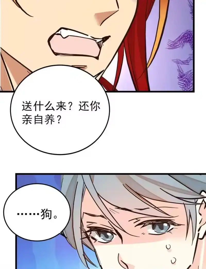 我开动物园那些年_h 061 养狗也要被威胁 第28页