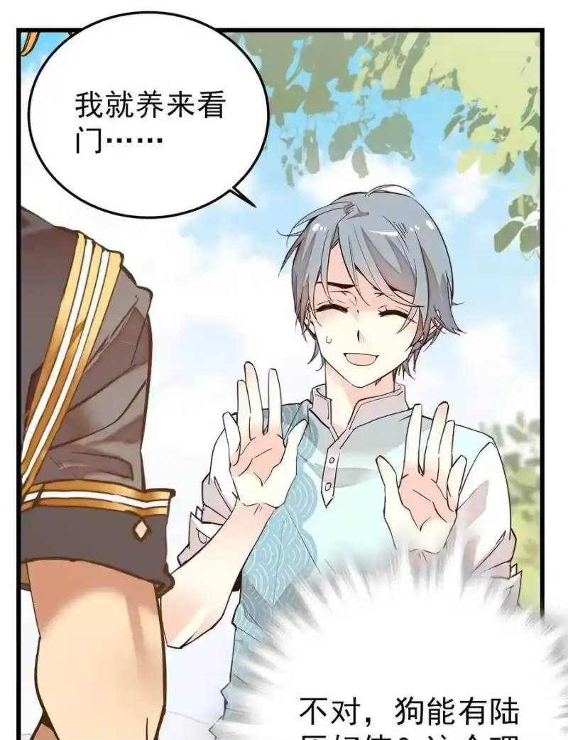 我开动物园那些年_h 061 养狗也要被威胁 第32页