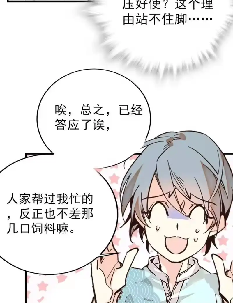我开动物园那些年_h 061 养狗也要被威胁 第33页