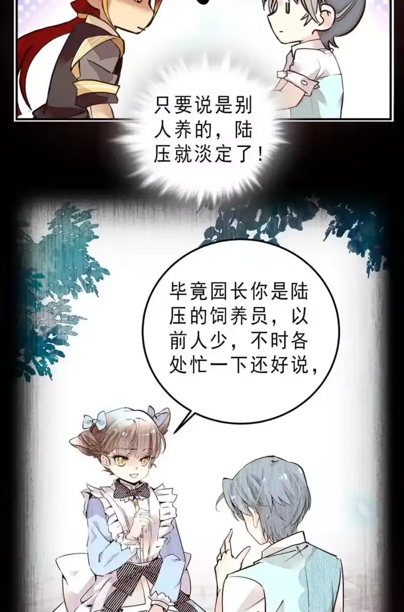 我开动物园那些年_h 062 四大天王 第11页