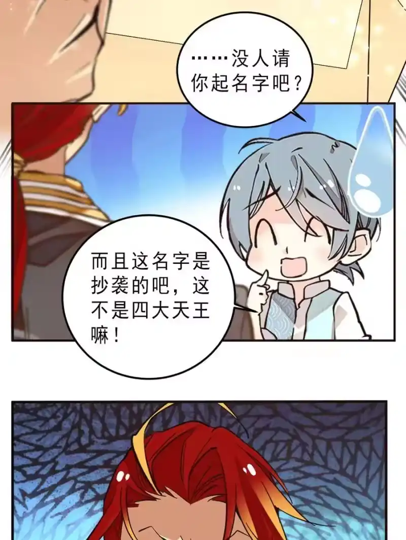 我开动物园那些年_h 062 四大天王 第19页