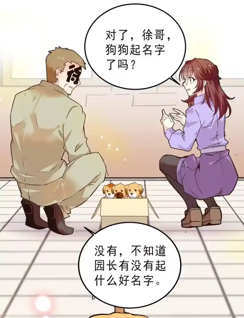 我开动物园那些年_h 062 四大天王 第24页