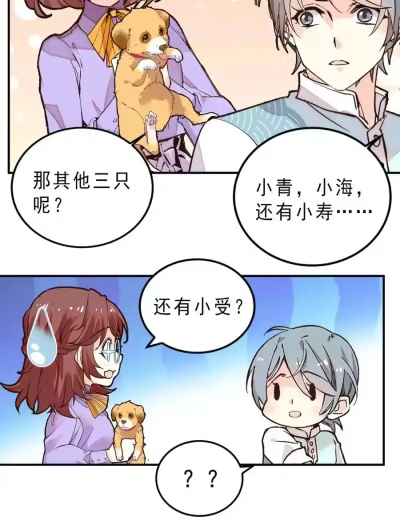 我开动物园那些年_h 062 四大天王 第29页