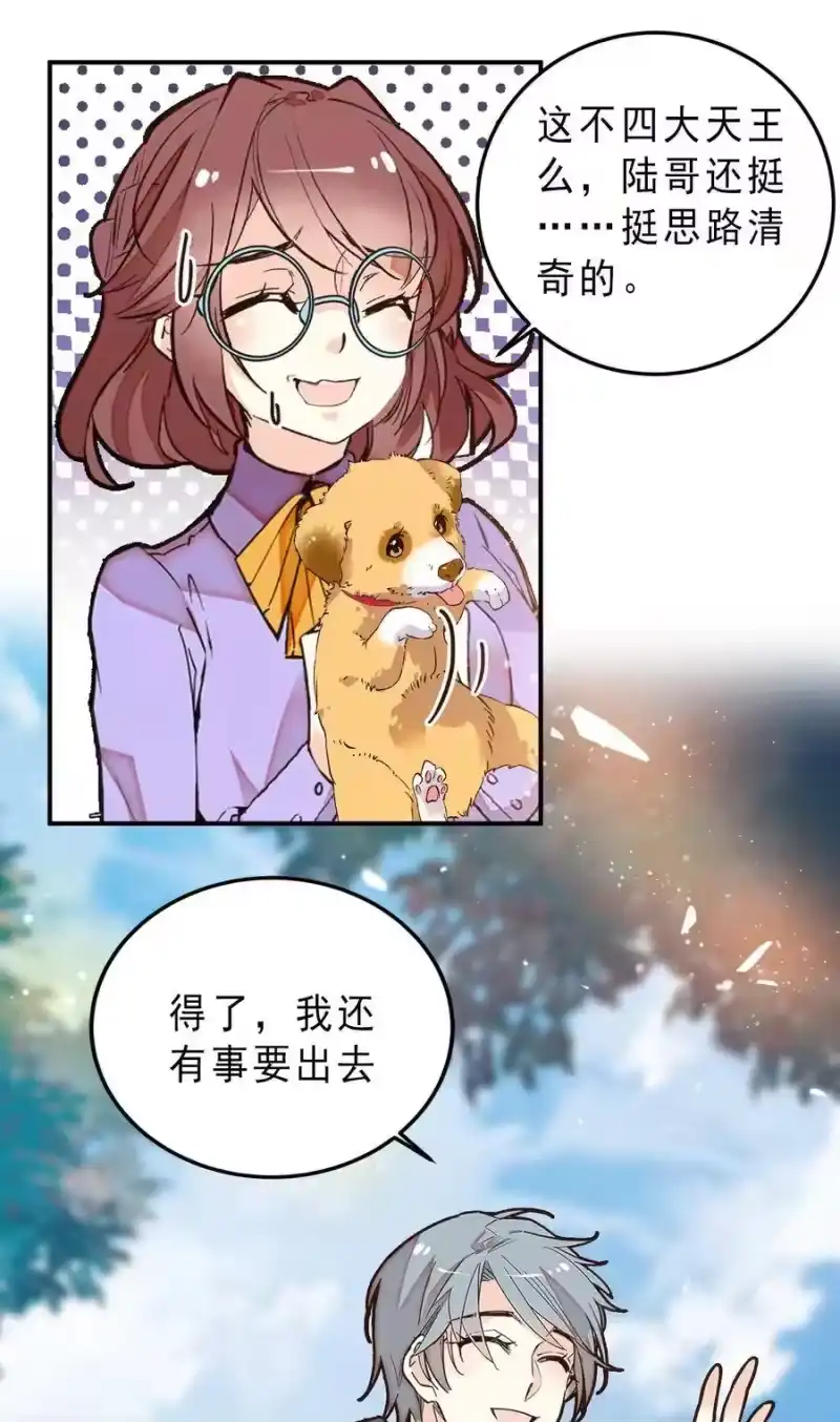 我开动物园那些年_h 062 四大天王 第32页