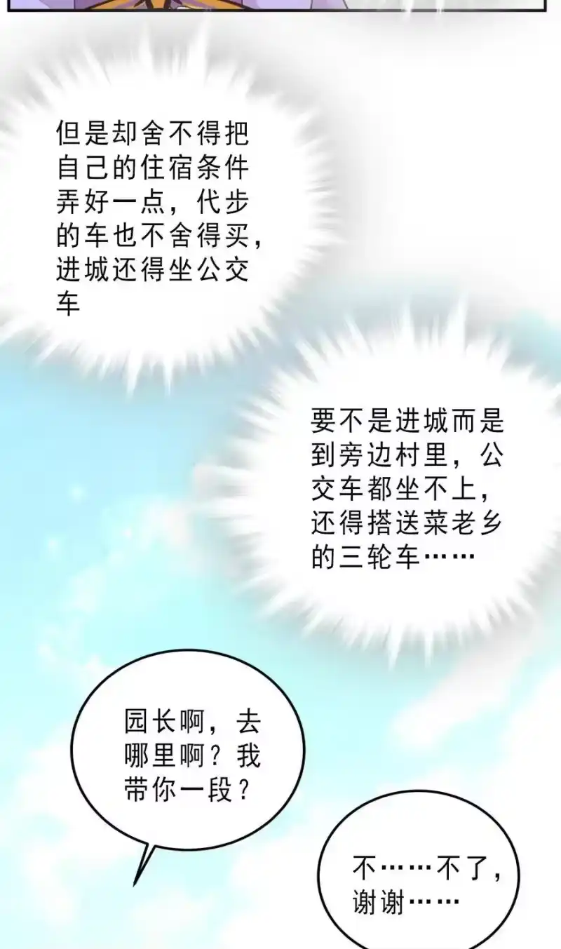 我开动物园那些年_h 062 四大天王 第34页