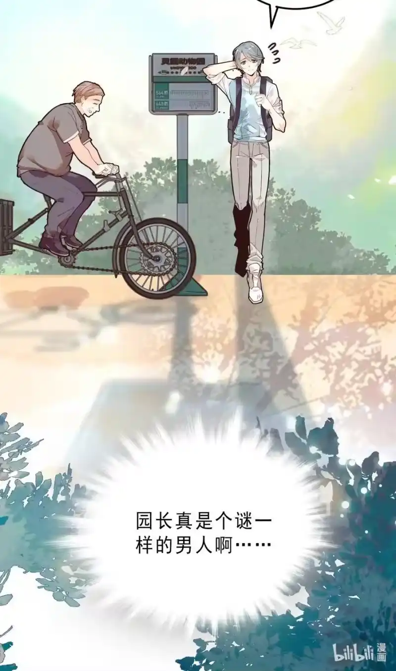 我开动物园那些年_h 062 四大天王 第35页