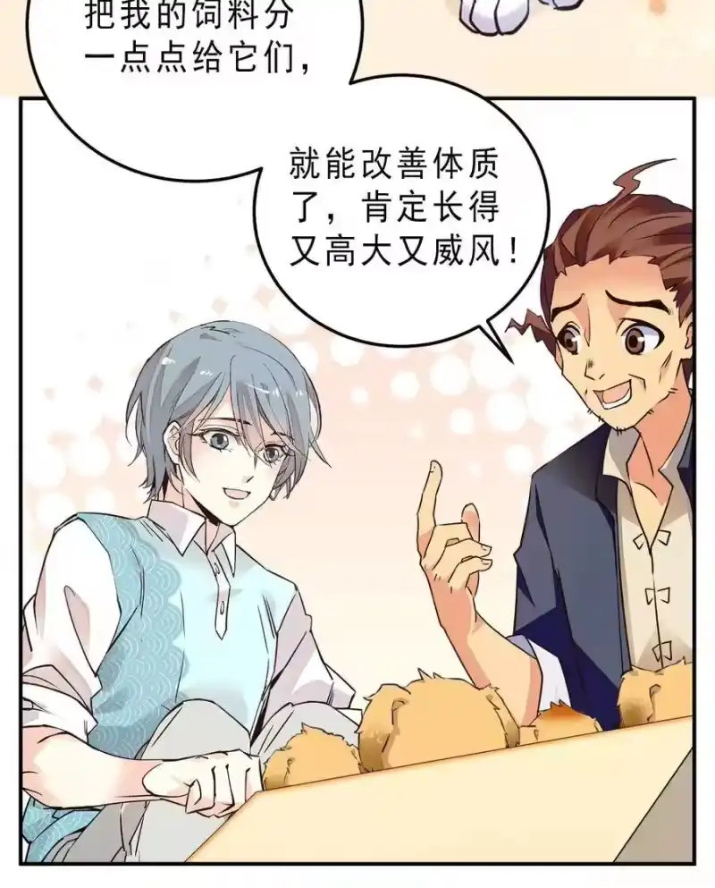 我开动物园那些年_h 062 四大天王 第7页