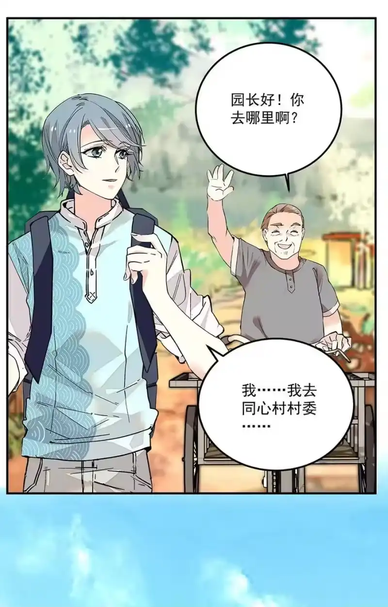 我开动物园那些年_h 063 下乡去咯 第10页