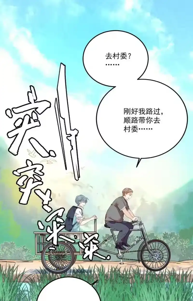 我开动物园那些年_h 063 下乡去咯 第11页