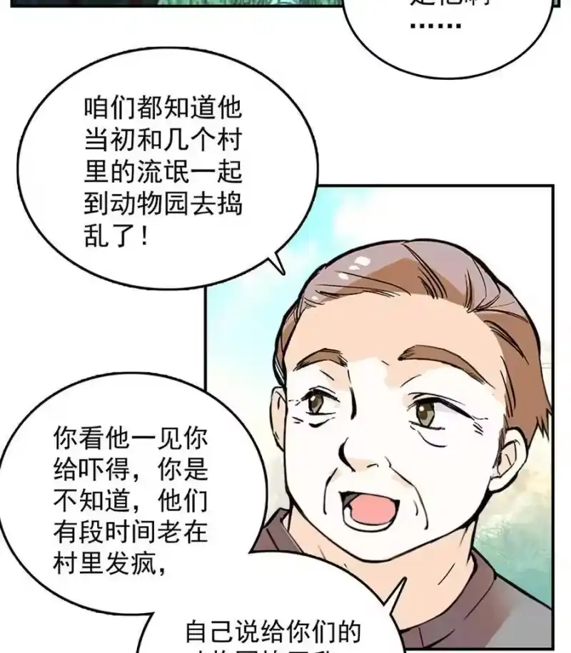 我开动物园那些年_h 063 下乡去咯 第16页