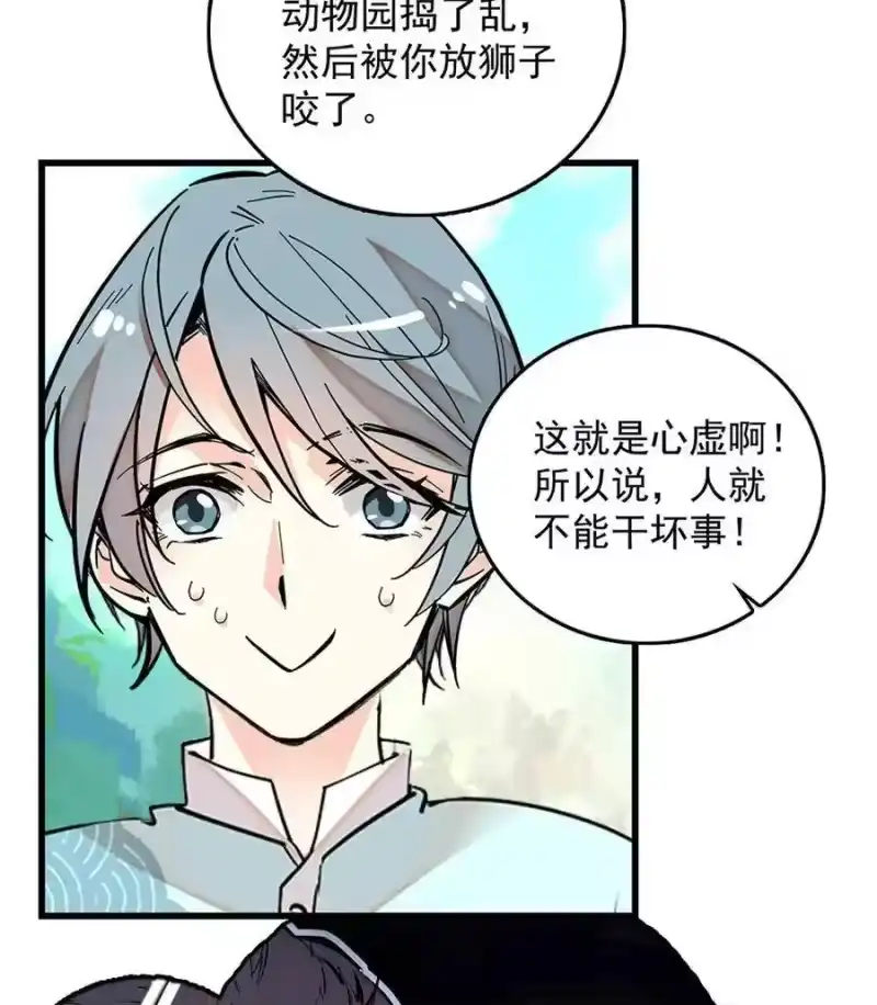 我开动物园那些年_h 063 下乡去咯 第17页