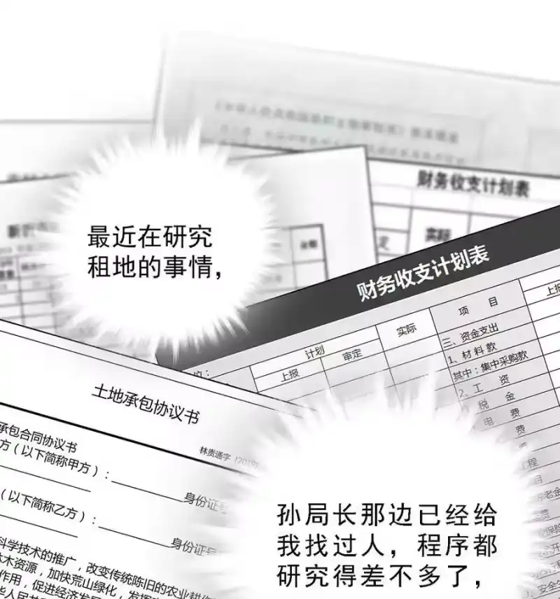 我开动物园那些年_h 063 下乡去咯 第2页