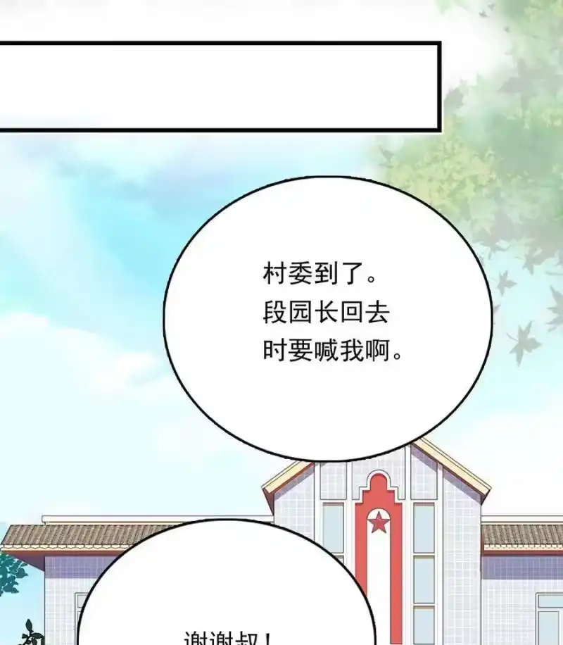 我开动物园那些年_h 063 下乡去咯 第20页