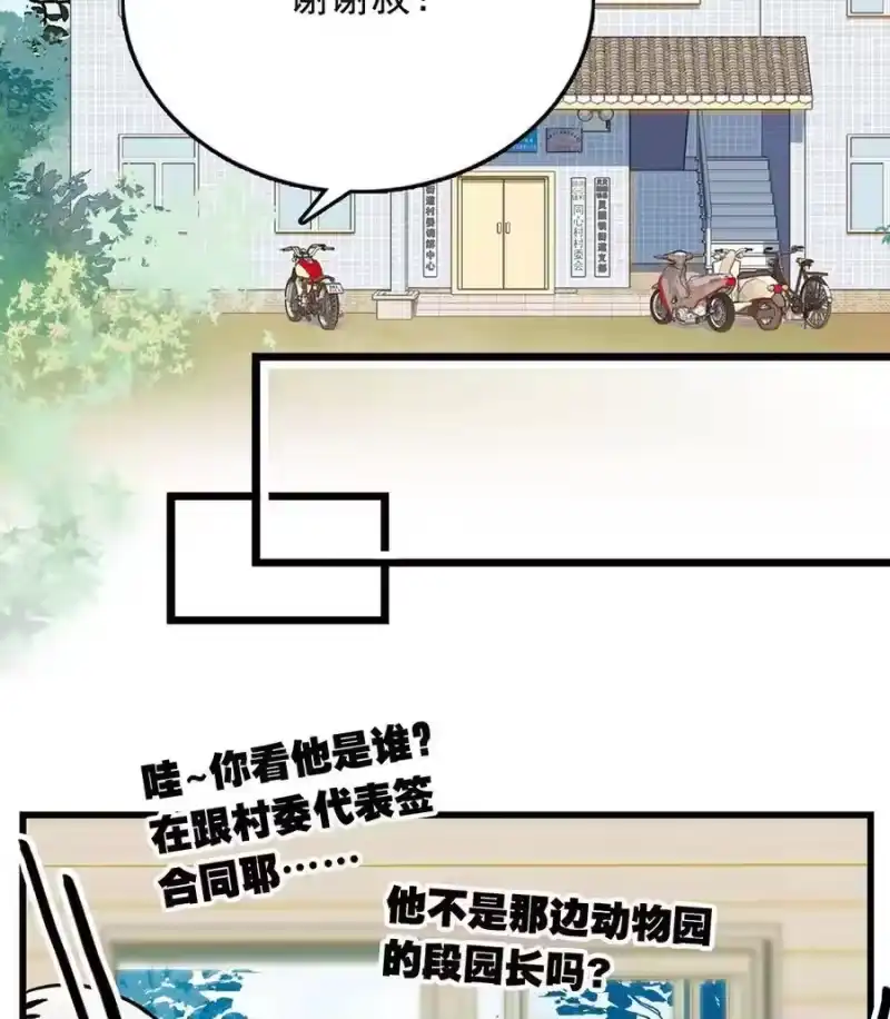 我开动物园那些年_h 063 下乡去咯 第21页