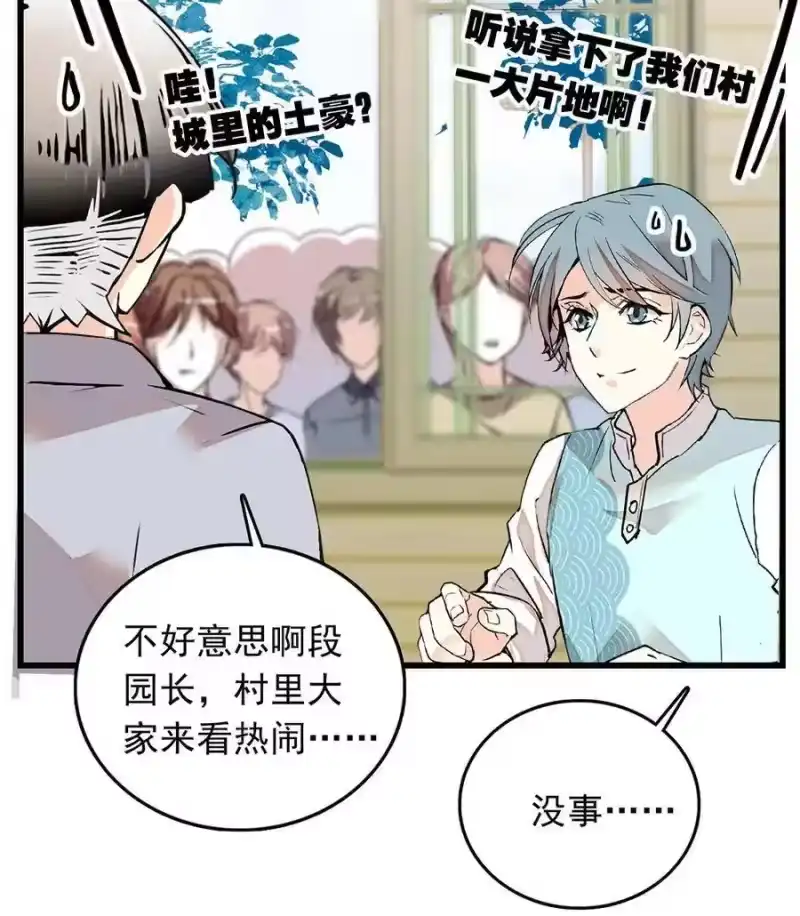我开动物园那些年_h 063 下乡去咯 第22页
