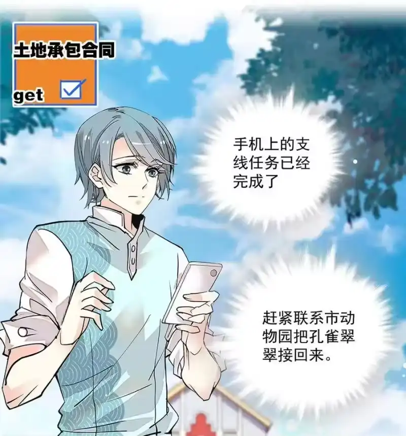 我开动物园那些年_h 063 下乡去咯 第23页