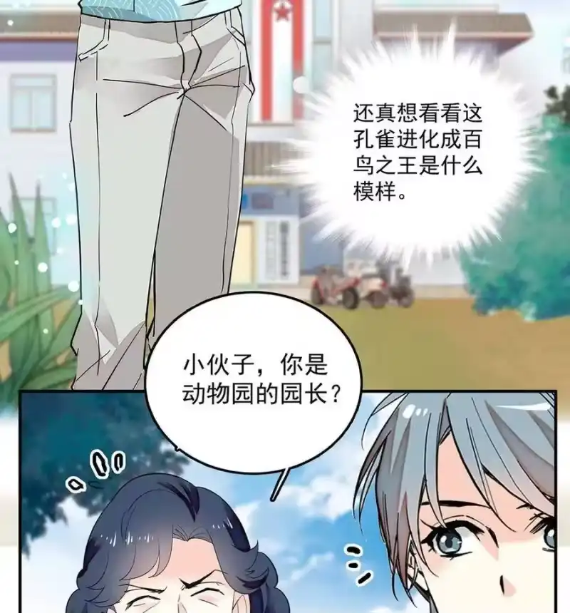 我开动物园那些年_h 063 下乡去咯 第24页