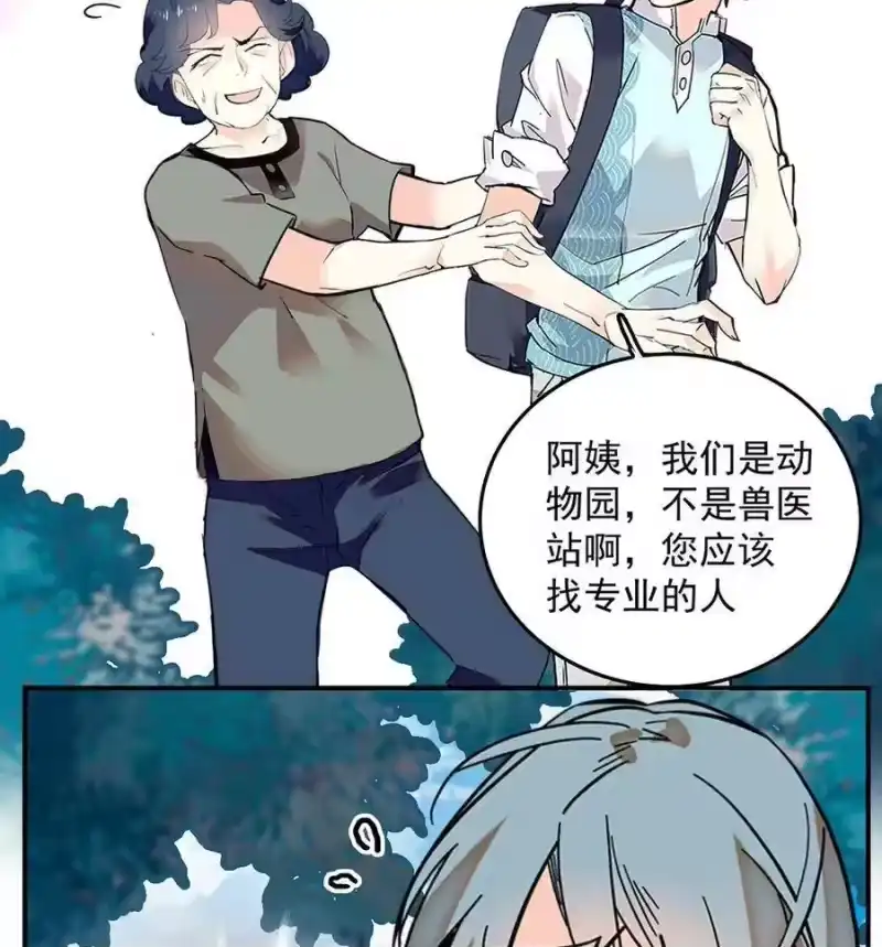 我开动物园那些年_h 063 下乡去咯 第26页