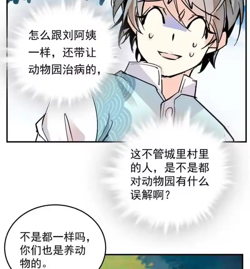 我开动物园那些年_h 063 下乡去咯 第27页