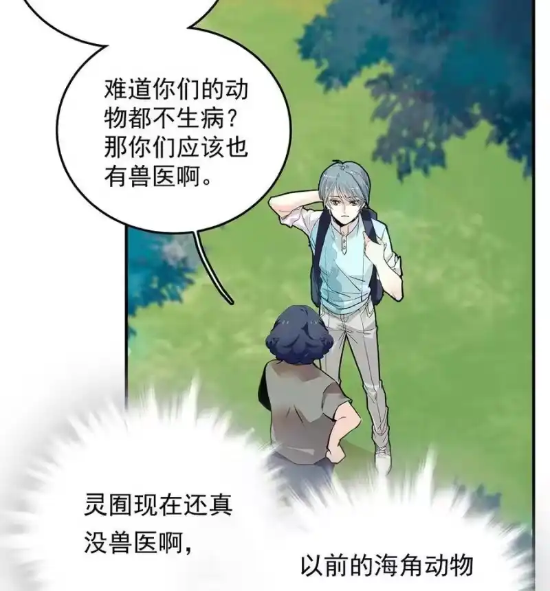 我开动物园那些年_h 063 下乡去咯 第28页