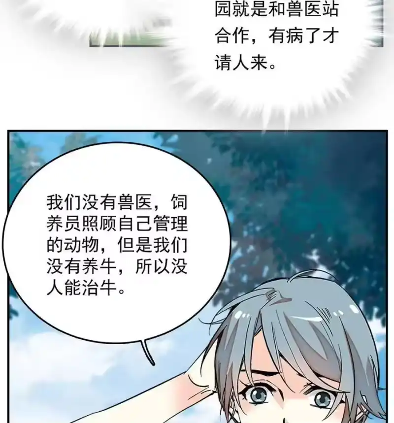我开动物园那些年_h 063 下乡去咯 第29页