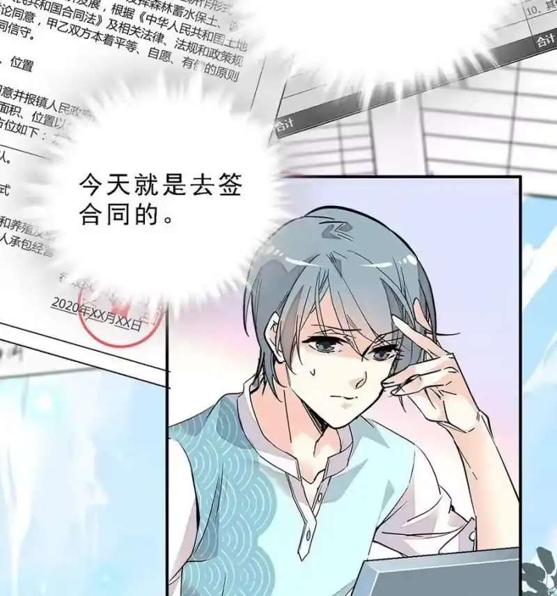 我开动物园那些年_h 063 下乡去咯 第3页