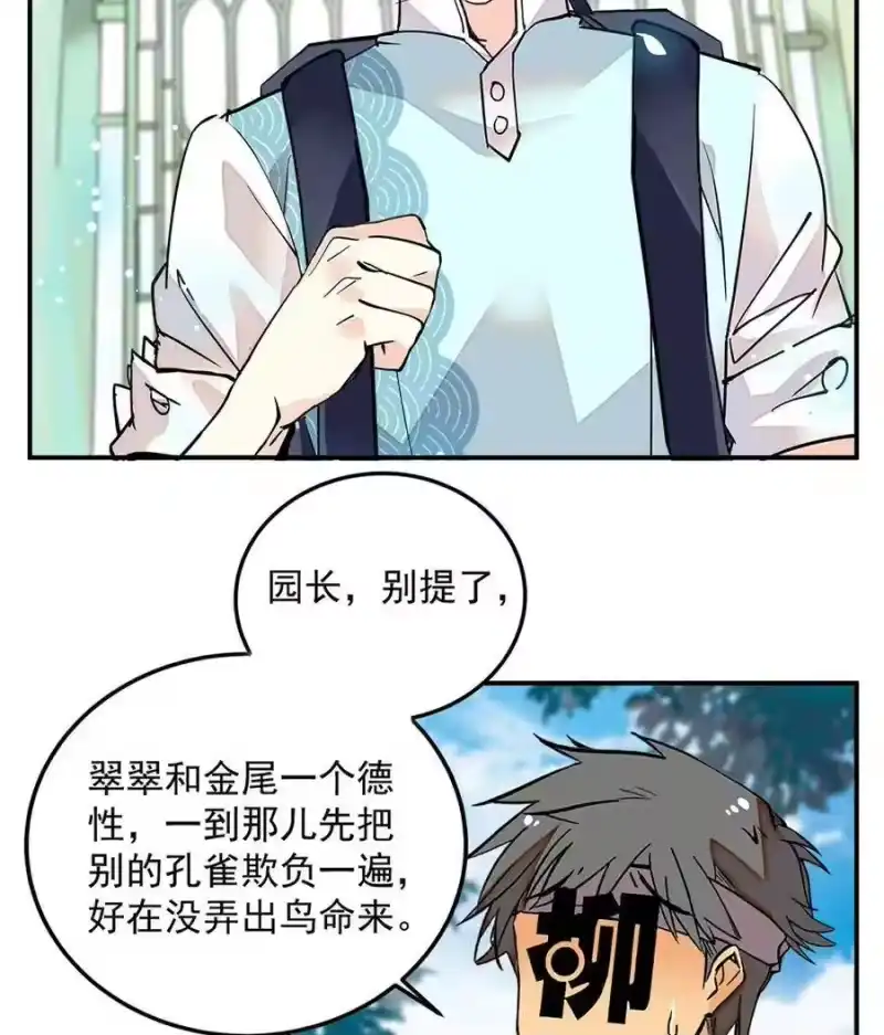 我开动物园那些年_h 063 下乡去咯 第32页