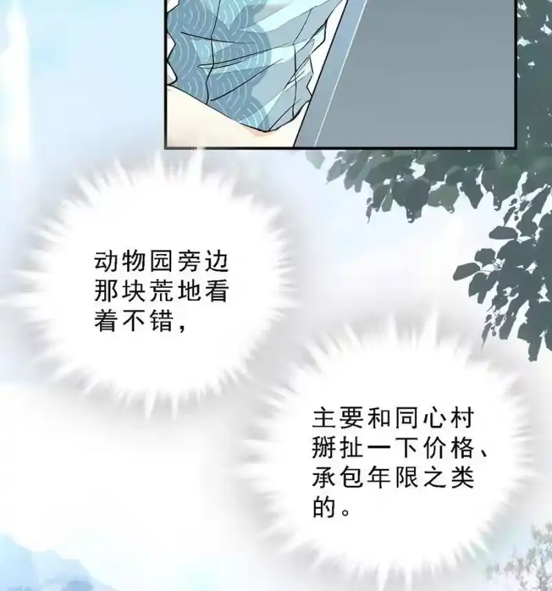 我开动物园那些年_h 063 下乡去咯 第4页