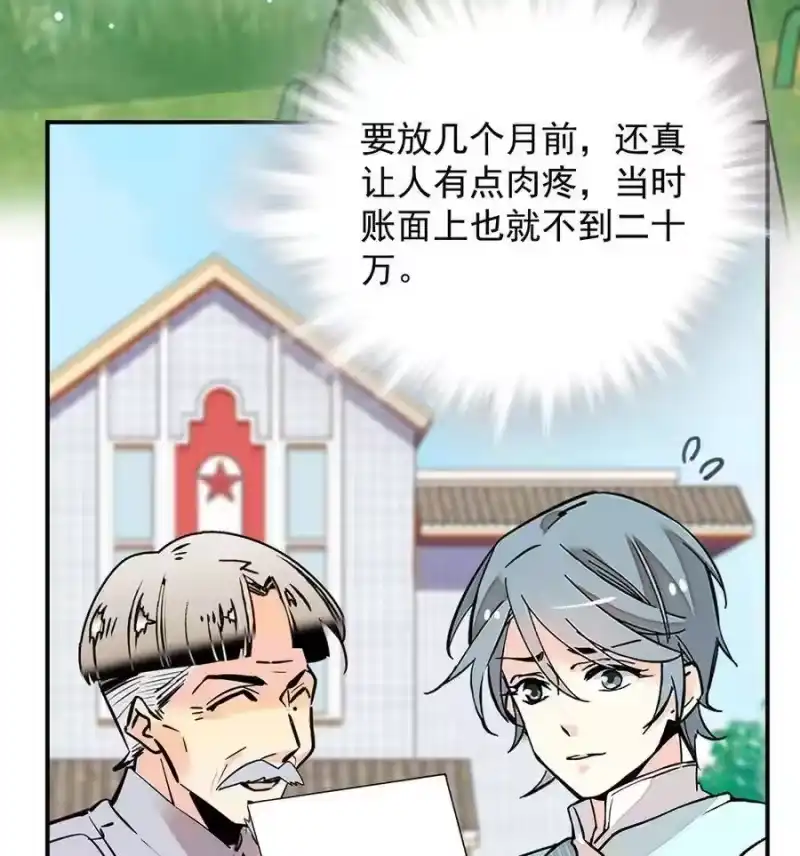 我开动物园那些年_h 063 下乡去咯 第6页