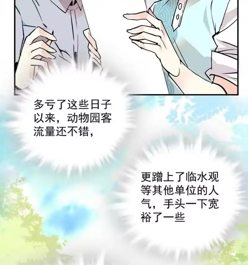 我开动物园那些年_h 063 下乡去咯 第7页