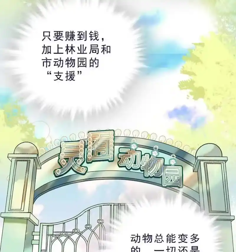 我开动物园那些年_h 063 下乡去咯 第8页