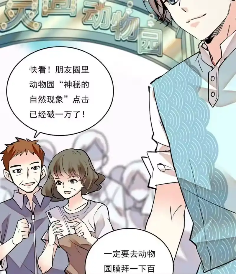 我开动物园那些年_h 064 被诅咒的黄芪 第6页