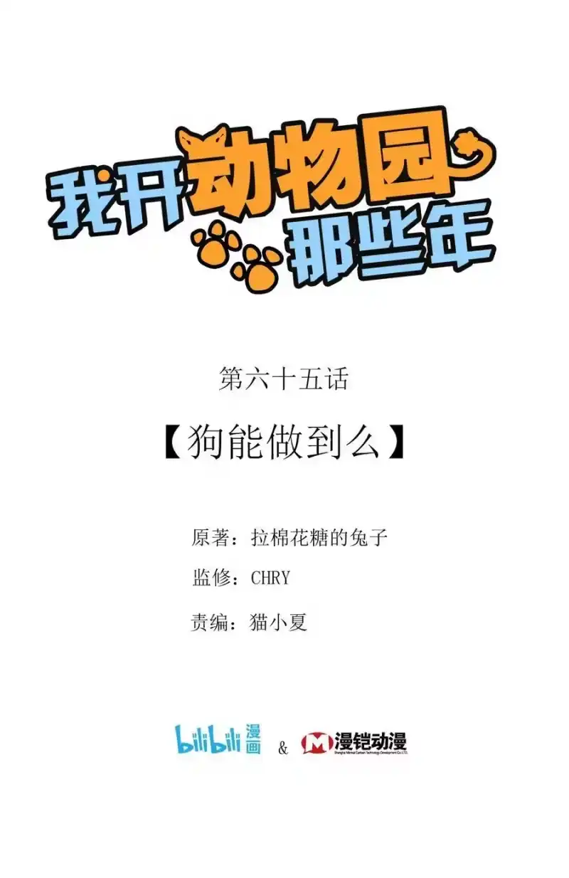 我开动物园那些年_h 065 狗能做到么 第1页